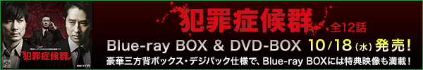 はじめに｜犯罪症候群